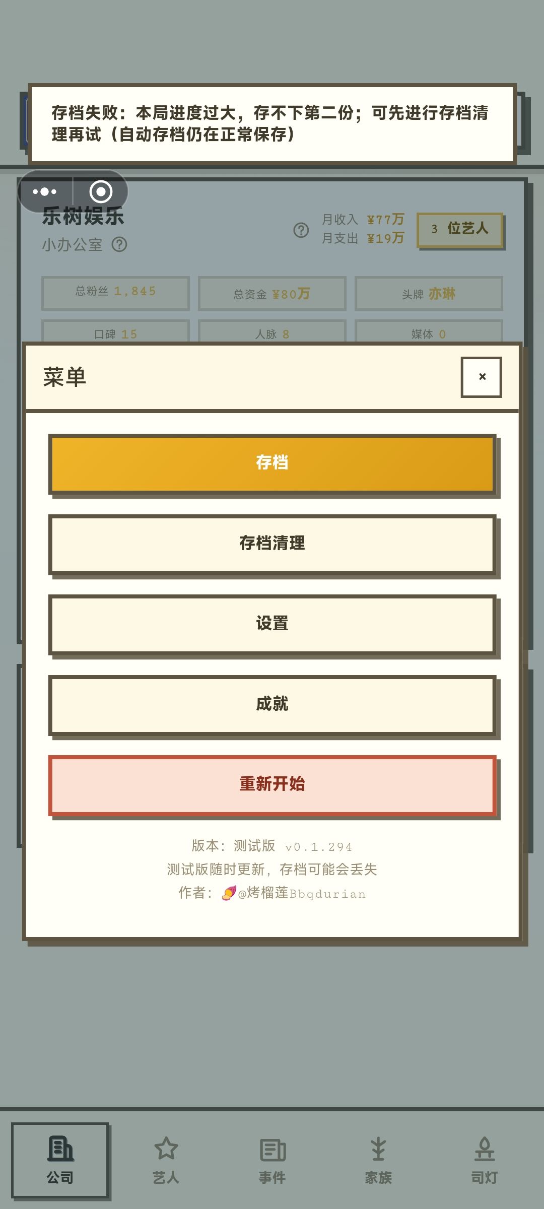 存不了档 2