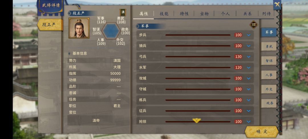 穿越之云南段氏 2