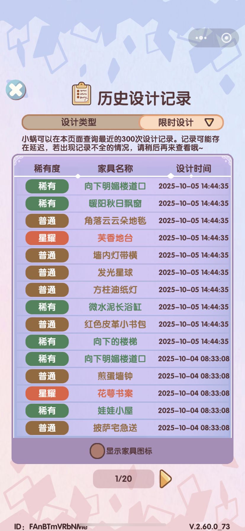 这次的罕见家具怎么弄？？ 2