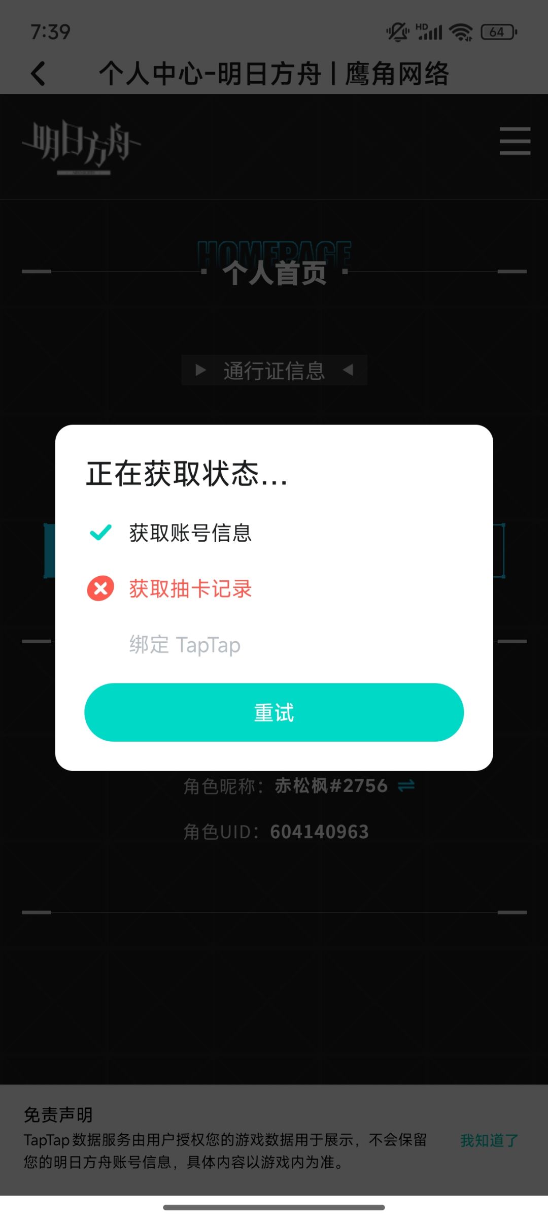 为什么我抽卡记录是没法获取 1