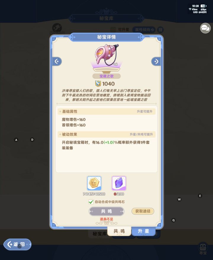 宝藏之歌、金火香炉、灵魂天平截图