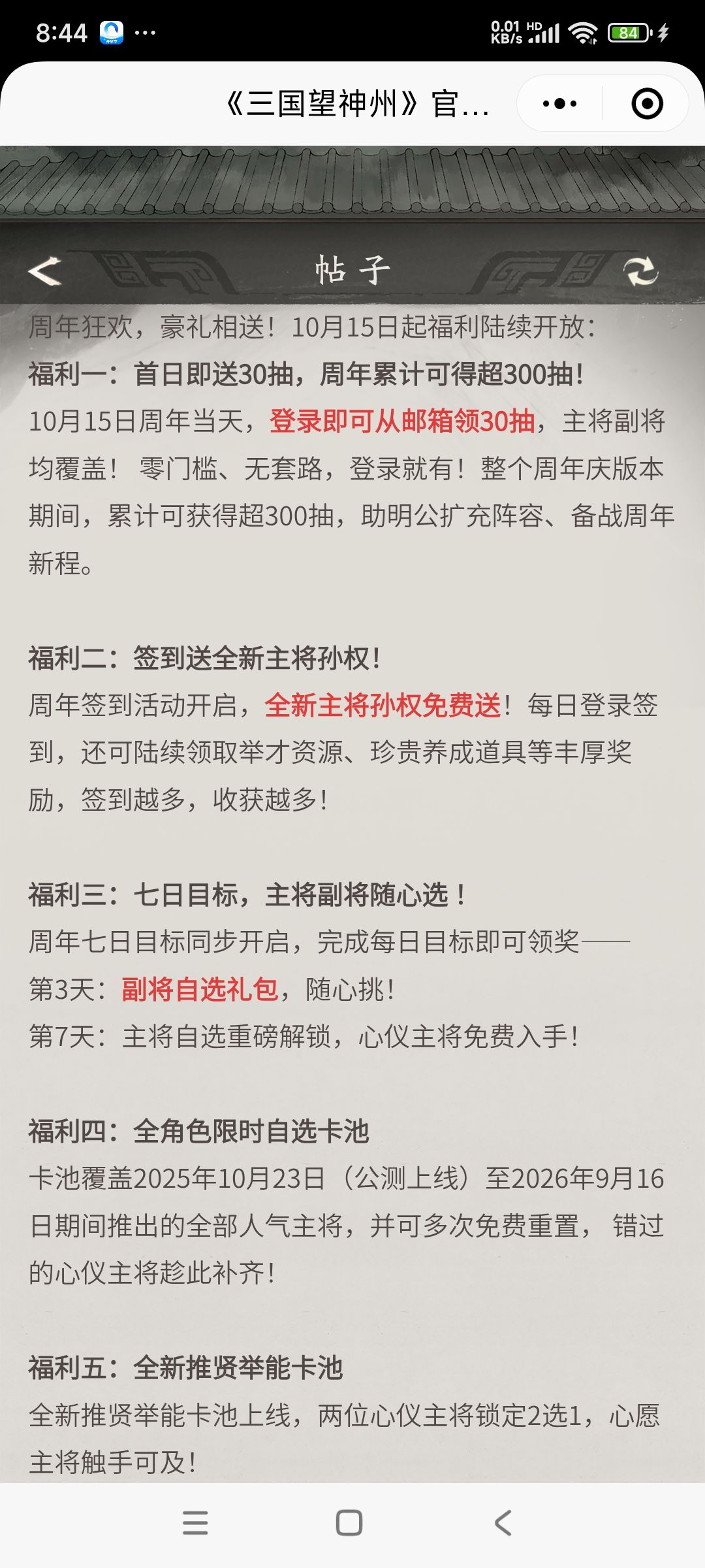周年庆sp曹操来了, 2