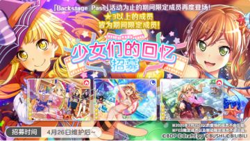 招募预告·「少女们的回忆招募」