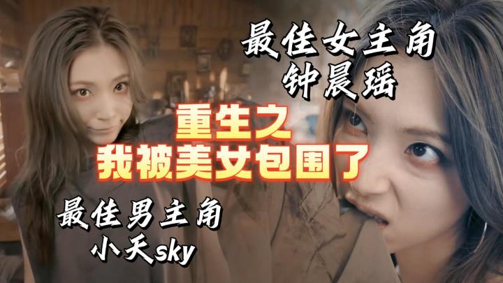 重生之我被感染者女友包围了!截图