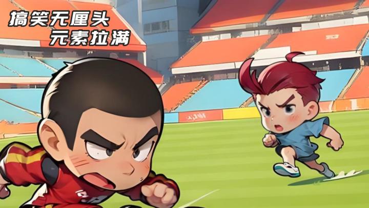 搞笑无厘头元素拉满；快来秀一下你的球技截图