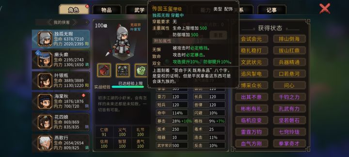 暴击率截图