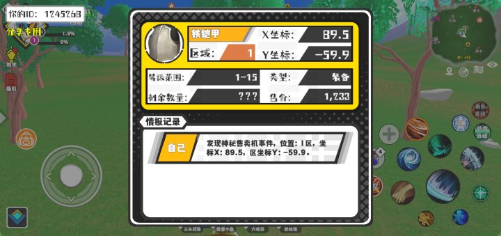 事件分享截图