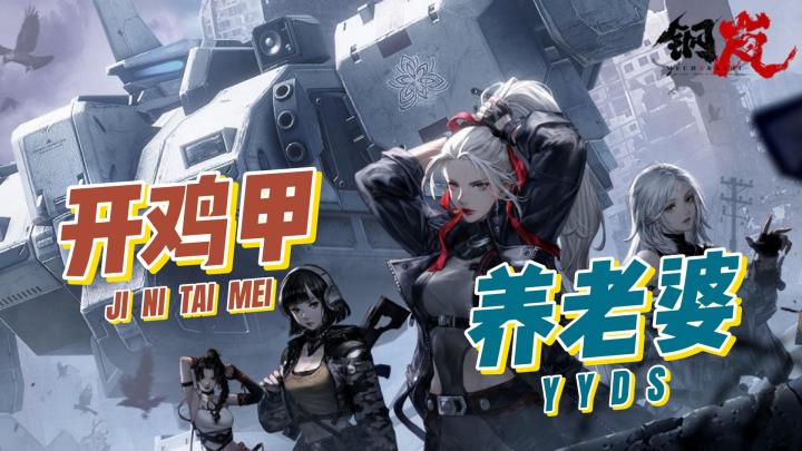钢岚:未来科幻战略RPG,经典战棋类,开鸡甲冒险!截图