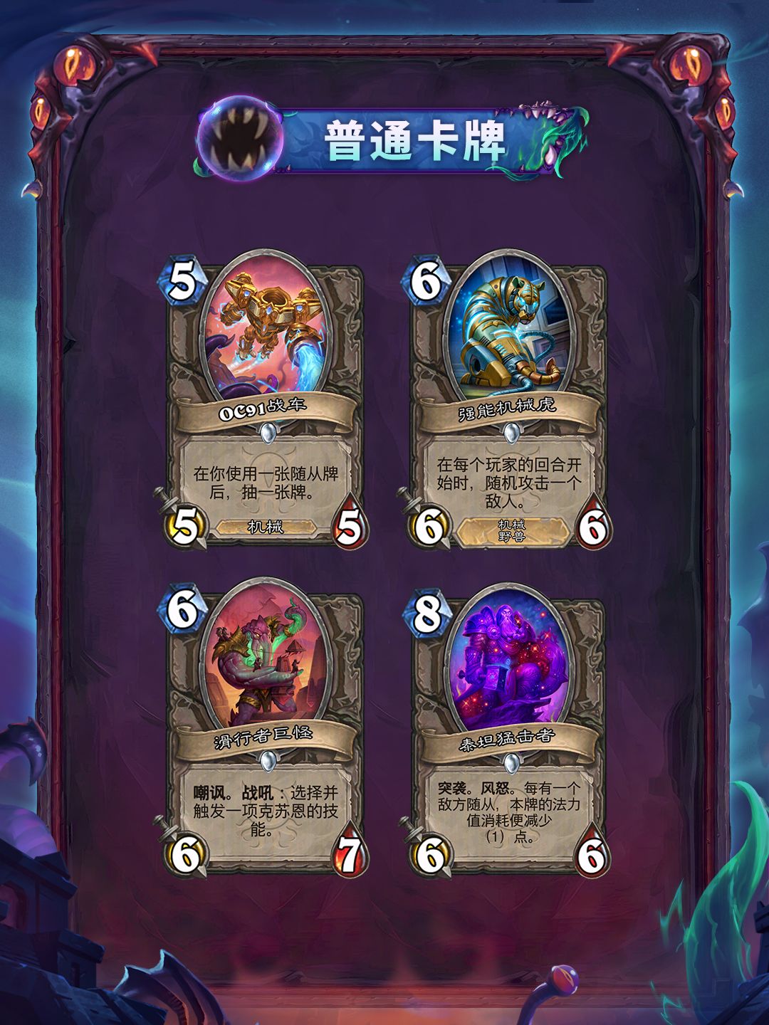 “黑暗帝国的统治”系列全卡现已公布(五) 10