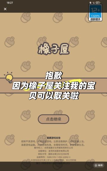 不急了，开始佛系