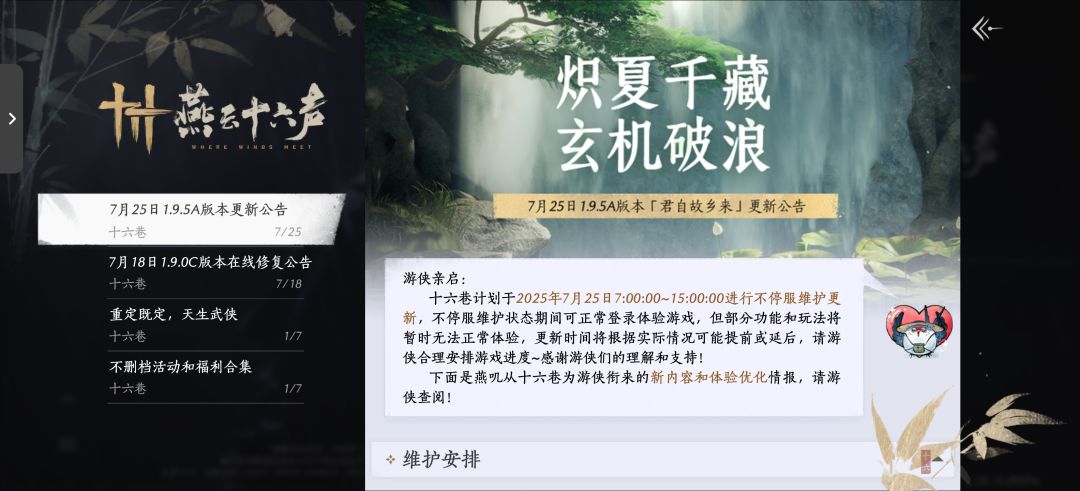 燕云晚上不更，早上更，8个小时截图