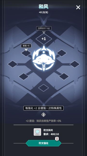 《使魔计划》资源分配—— ⑤ 符文培养
