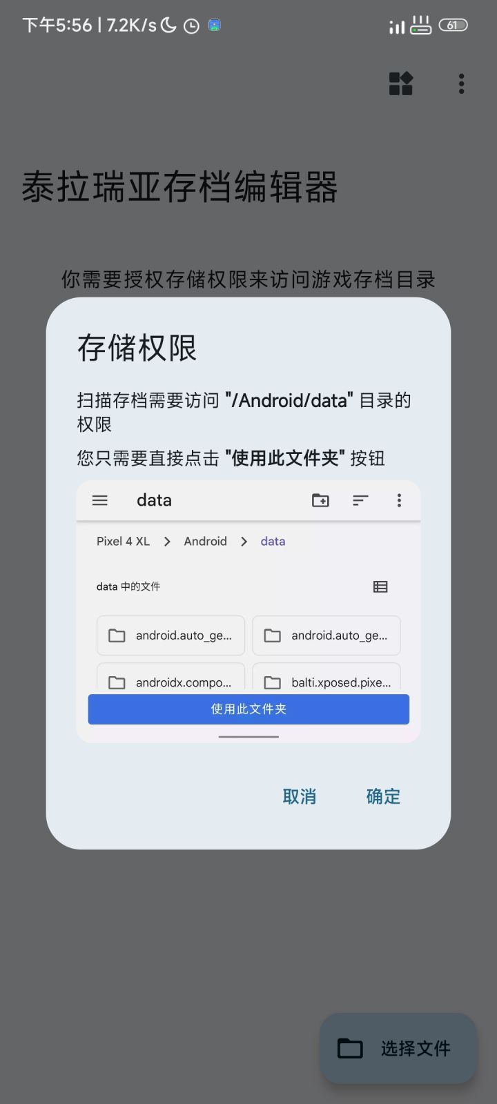 求助存档编辑器问题截图