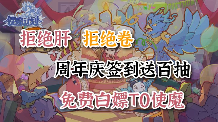 周年庆送百抽!摆烂摸鱼才是真正的休闲游戏,拒绝肝氪!躺平放置【使魔计划】截图