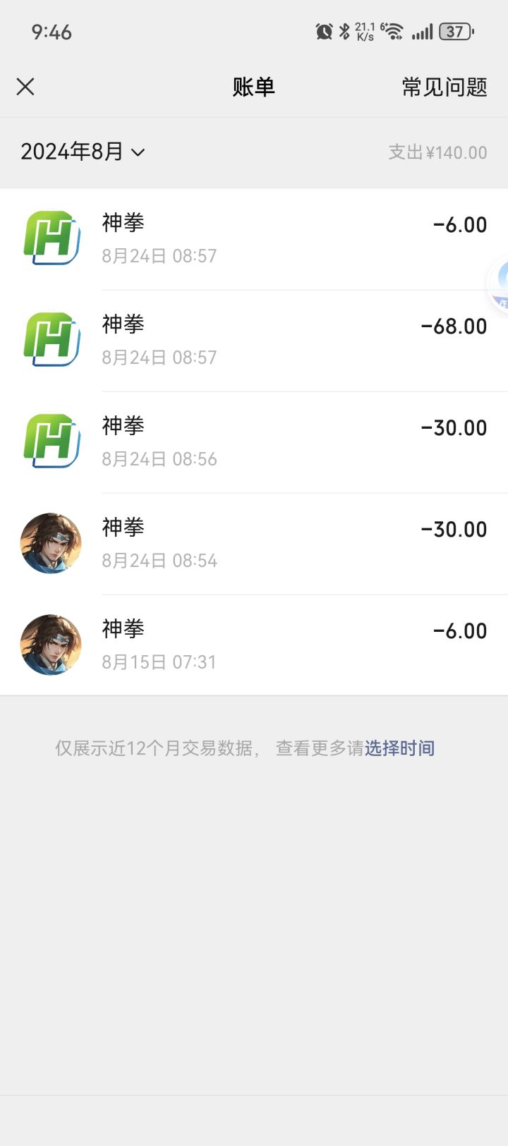 刚充完,不到10分钟截图