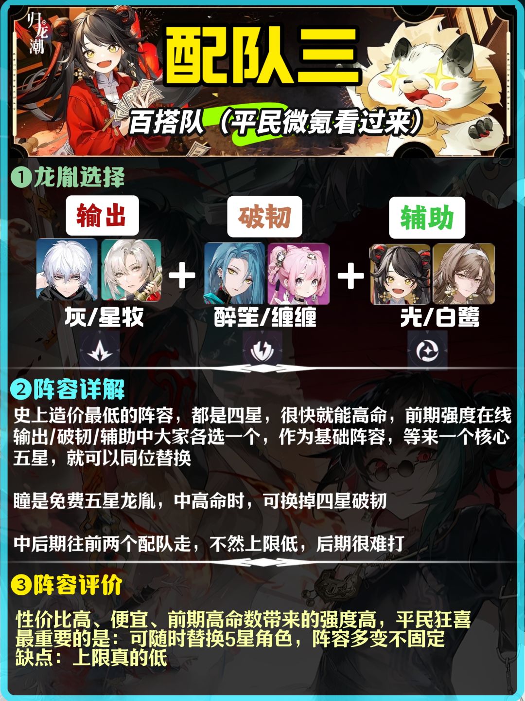 【归龙潮攻略】萌新阵容搭配推荐 3