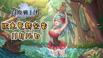 《召唤骑士团》V1.0.25版本补丁更新公告