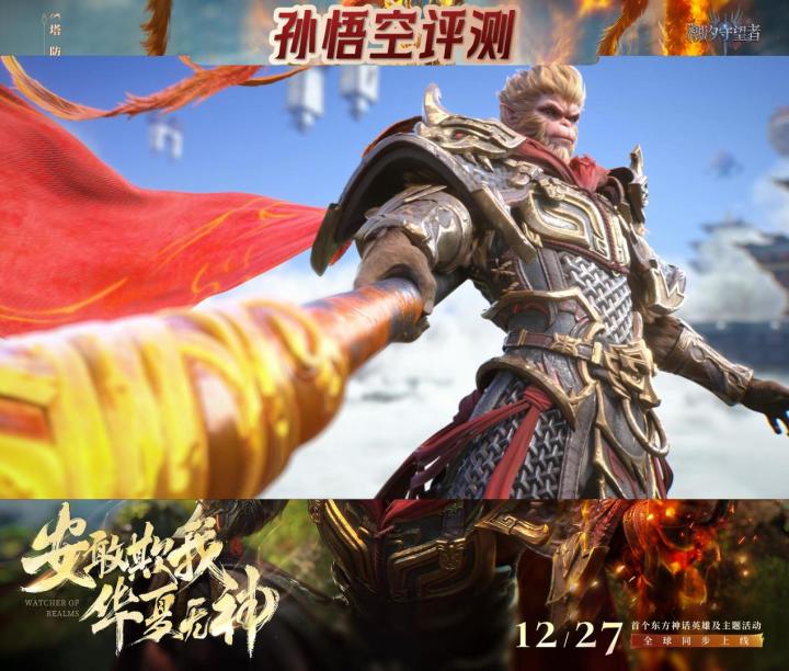 孙悟空评测强度逆天,吃俺老孙一棒!!!!截图