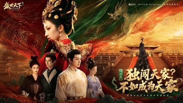 从尼姑到女帝,盛世天下女帝篇今日登基截图