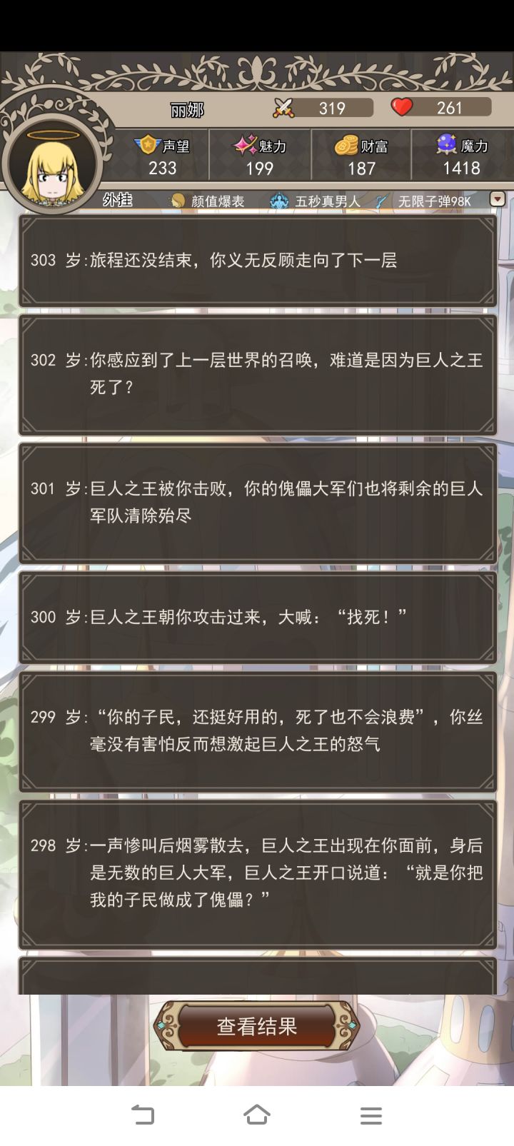 终于过去了,巨人卡了我好久截图