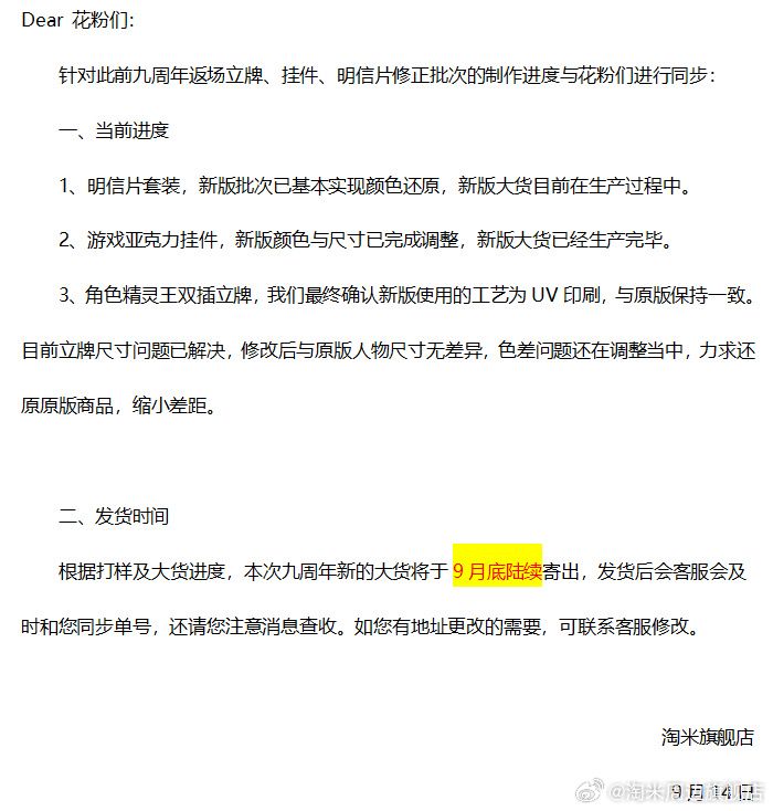 返场周边进度调整公告来啦! 1