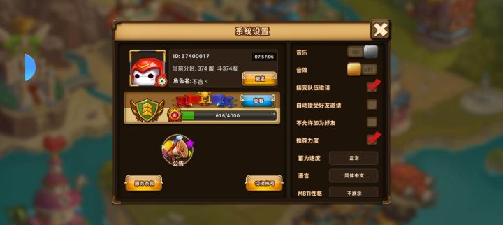 加个好友一起玩啊截图
