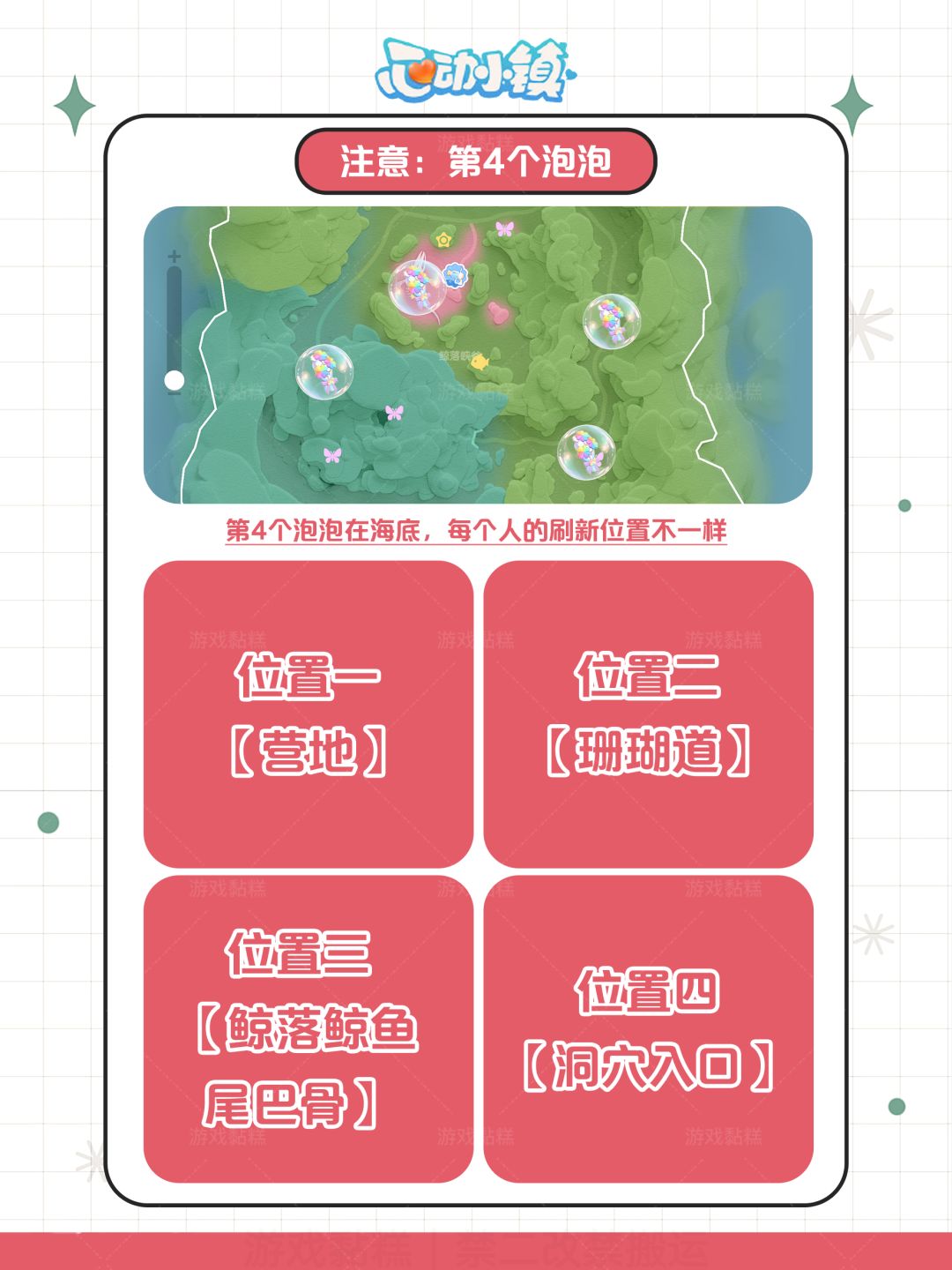 心动小镇8月3日彩虹新位置攻略 4