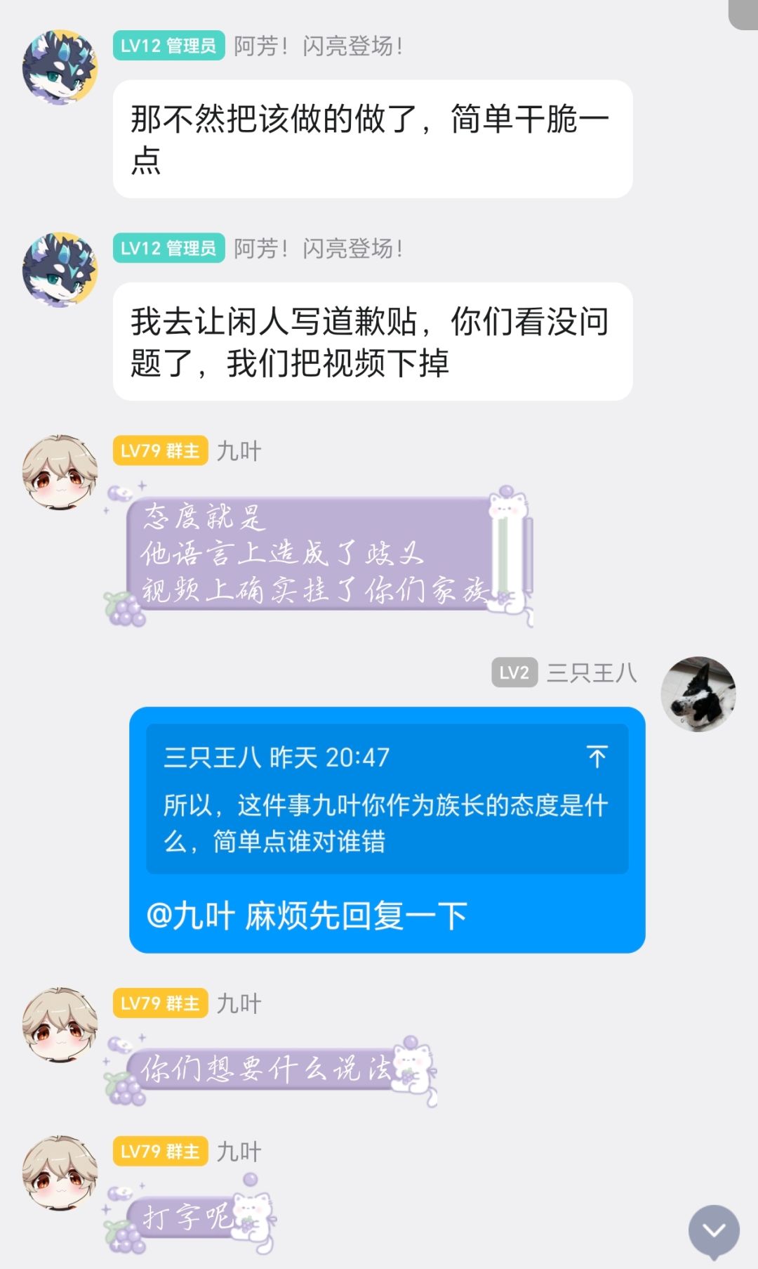 东方未浠家族族长九叶和管理 12