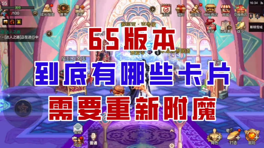 【DNF手游】拒绝背刺！65版本有哪些卡片需要重新附魔？截图