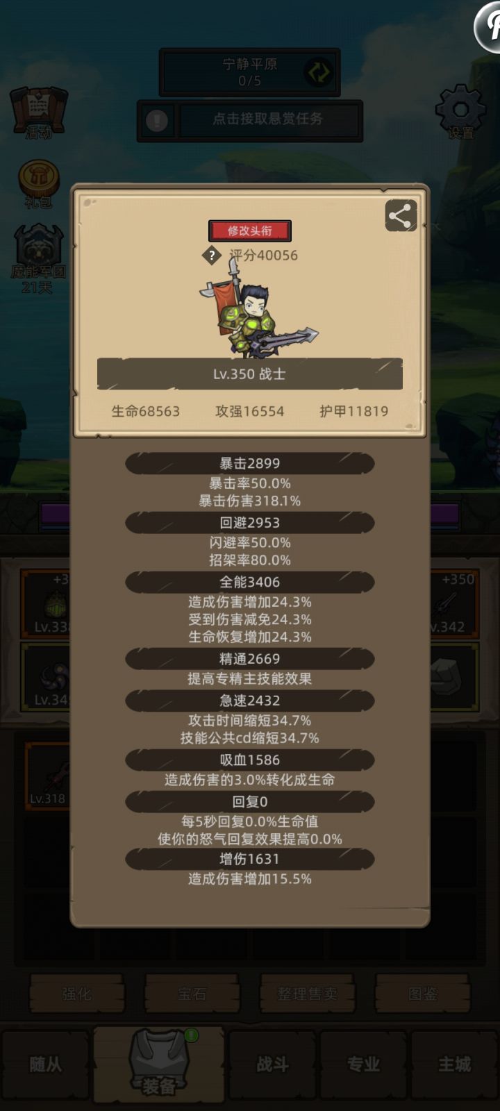 怂暴战换橙武,想满圆桌代价好大截图