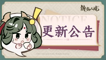 3月27日不停服更新公告