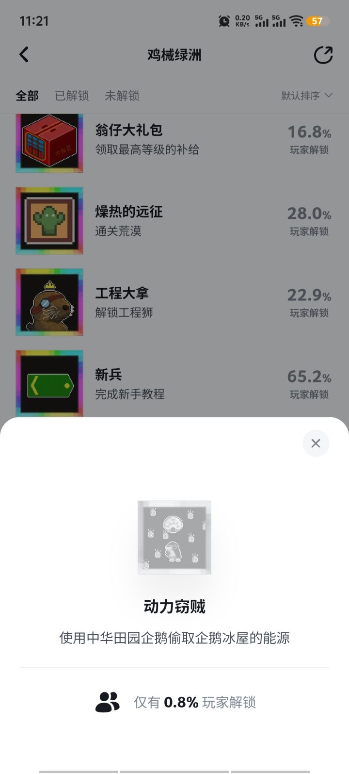 为啥完不成这个成就?截图