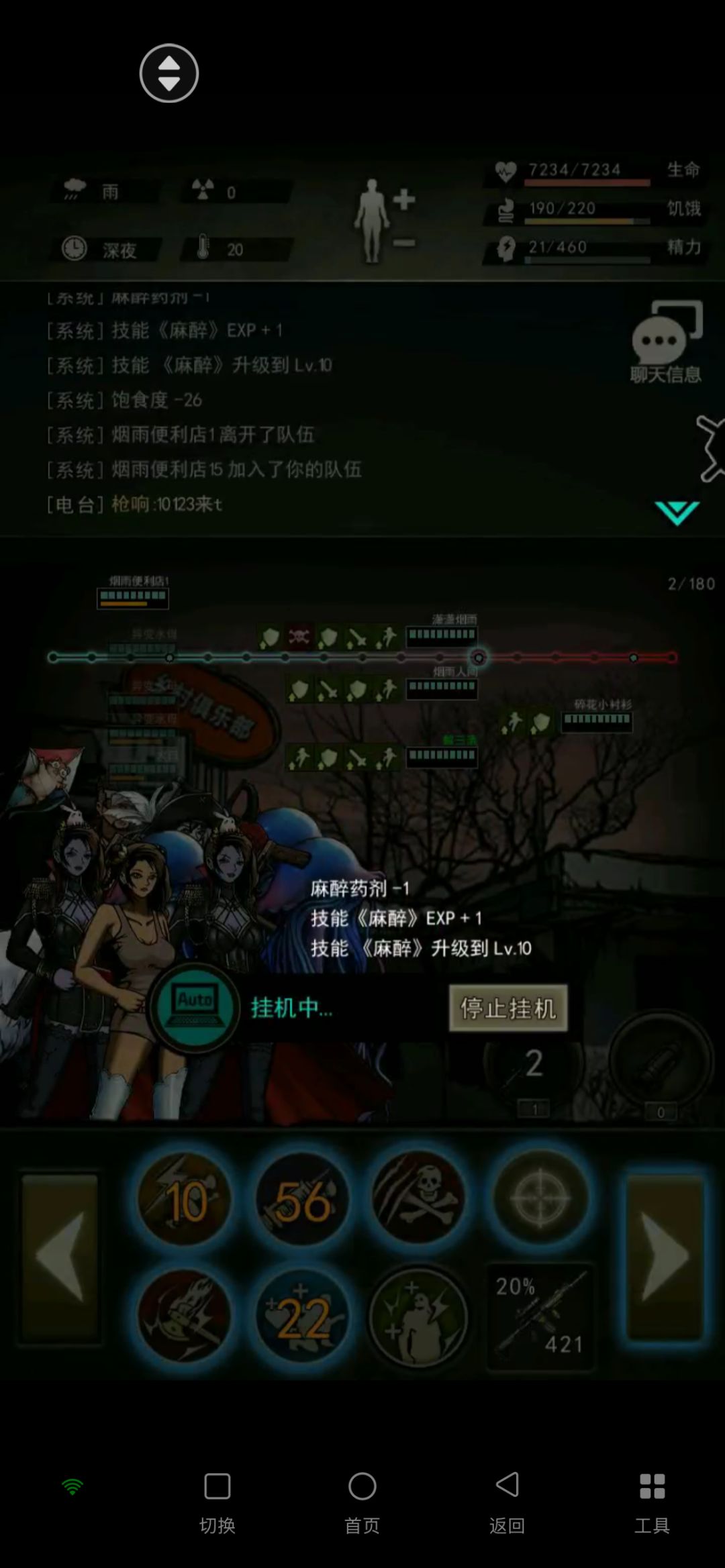 记录，10麻醉截图