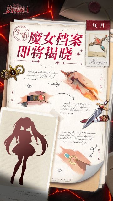 【魔女档案预告】我说，你来得未免太晚了吧！……