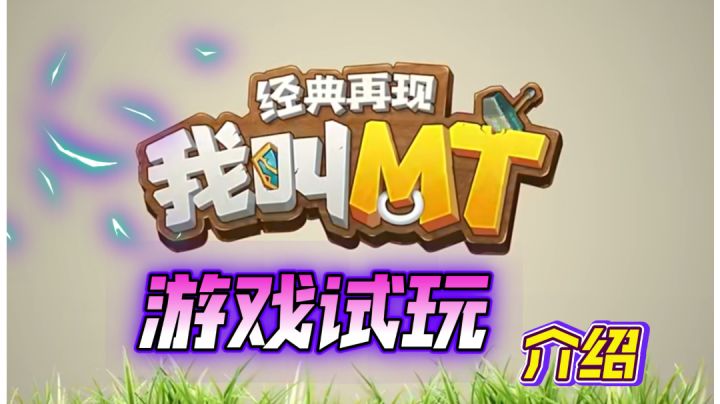 ［我叫mt经典在现］如果厌烦了手游上班活动！偶尔休闲下也挺好截图