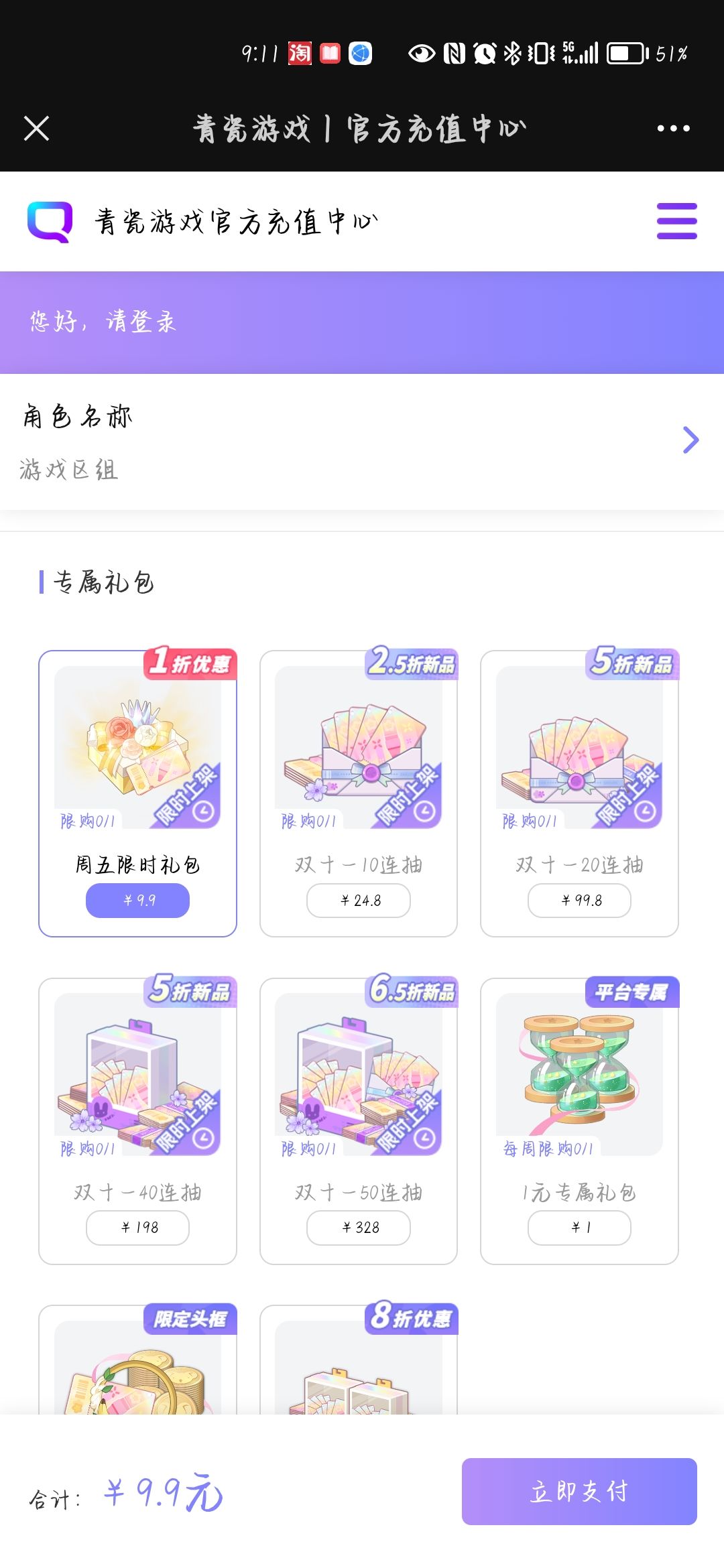想问下充值问题? 2