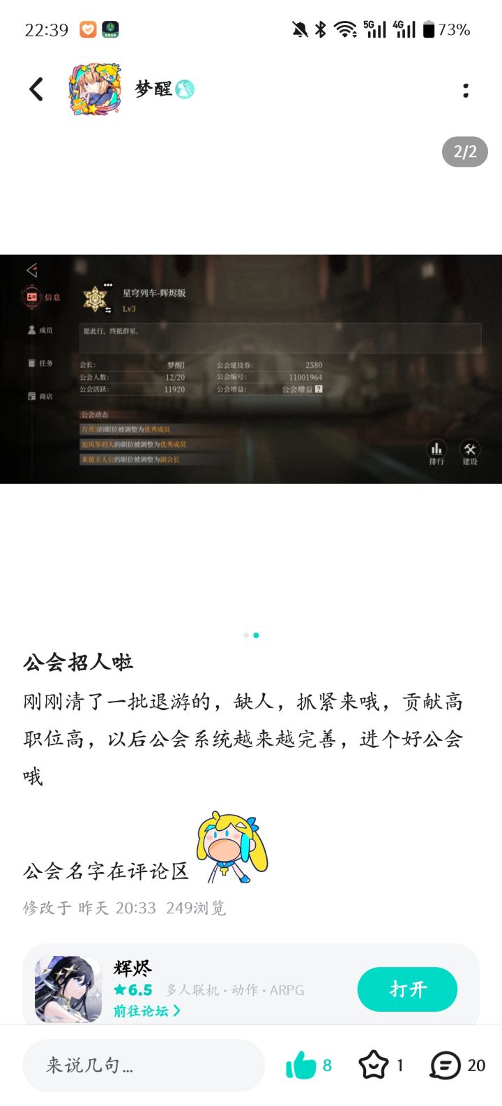 公会招人啦截图