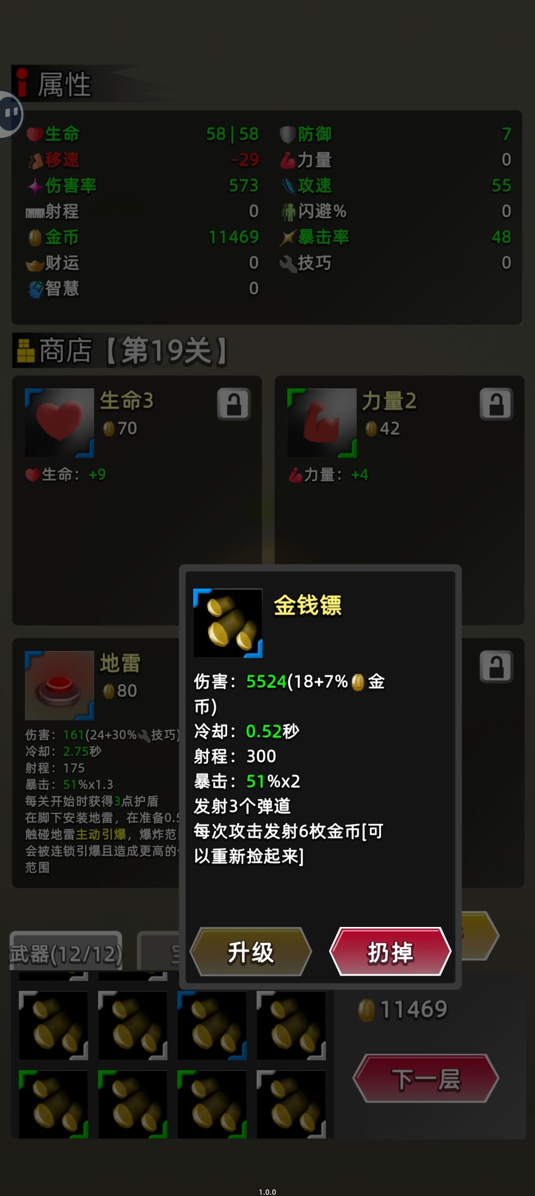 雪人➕金钱镖应该是最容易通关的了吧 1