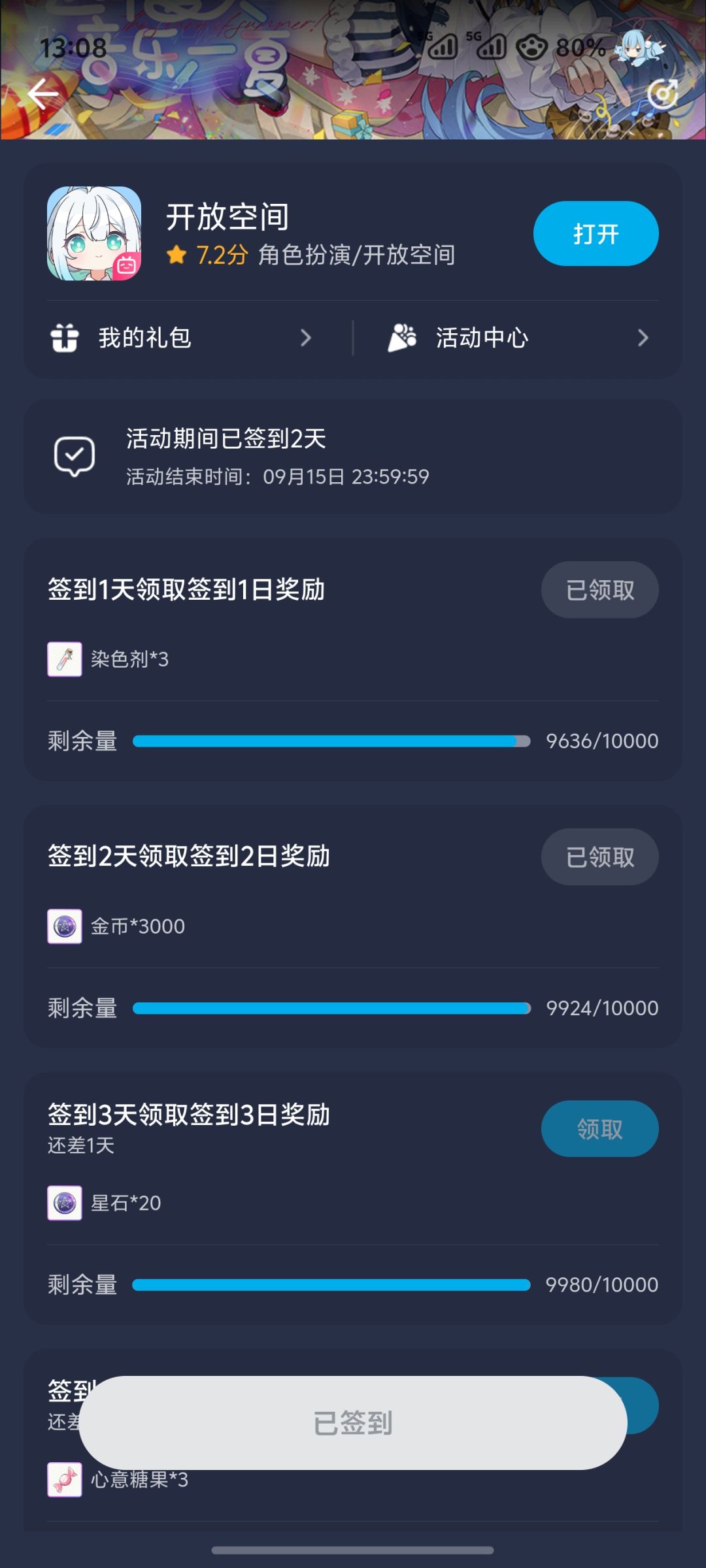 星石三千 1