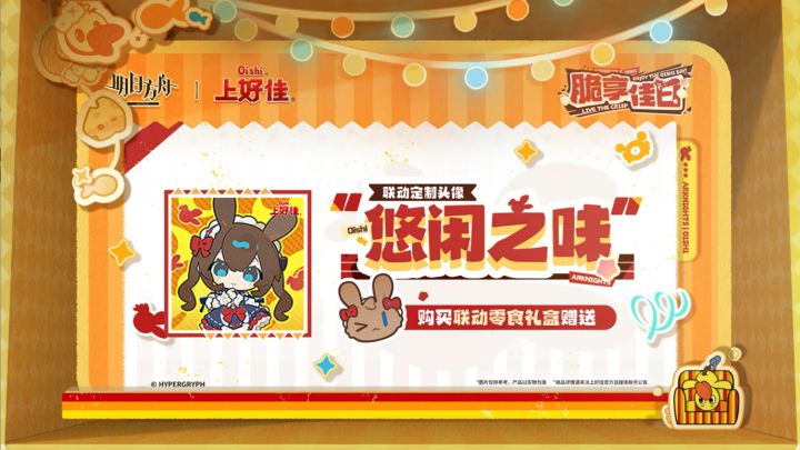 《明日方舟》× 上好佳联动PV官宣:公布8款零食 + 限定周边截图