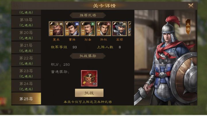 平民如何过装备试炼25关(无周瑜版)截图
