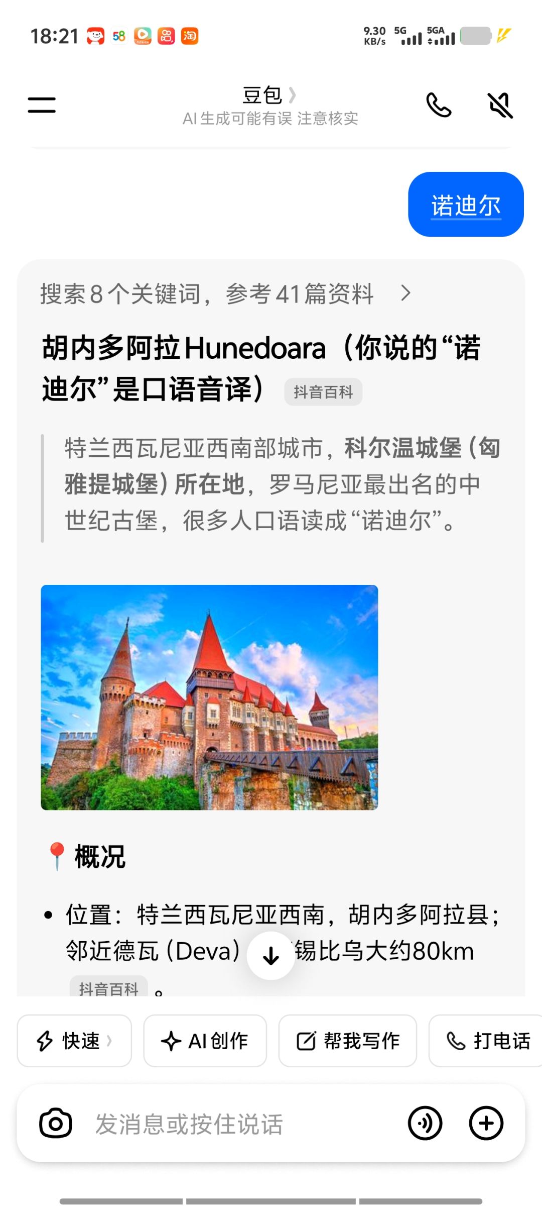 豆包已无敌 9
