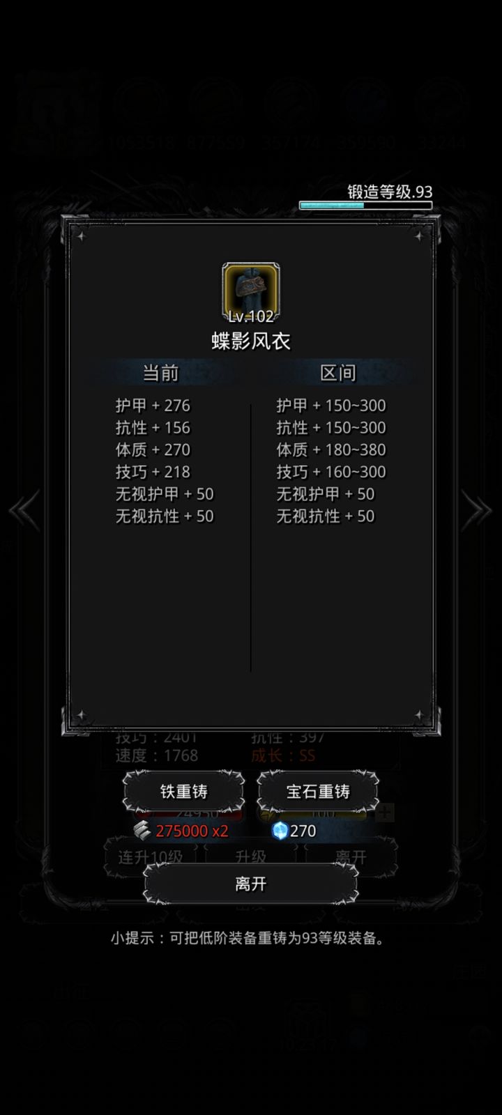 裂开高甲高体死活锤不上去截图
