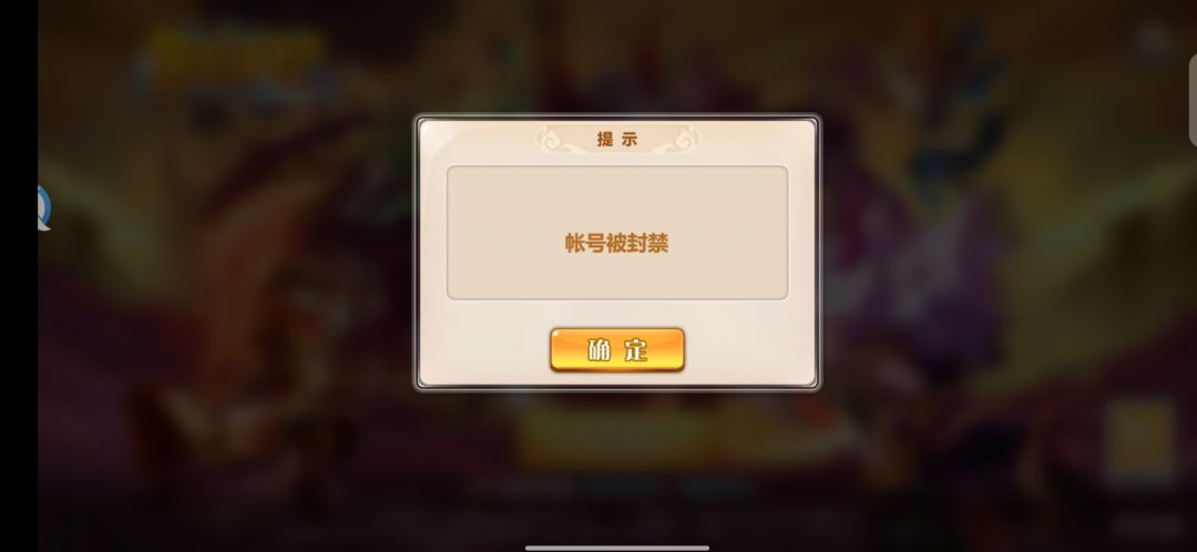 82区刚玩两天,25级,账号突然被封禁,找谁解开 1