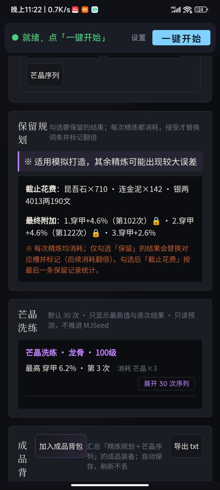 18穿无附加枪可行吗截图