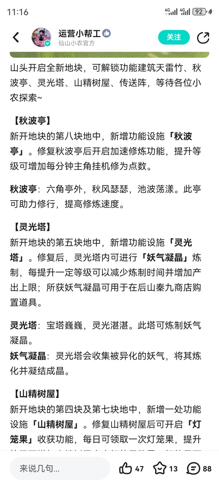 新地块真诚求问截图