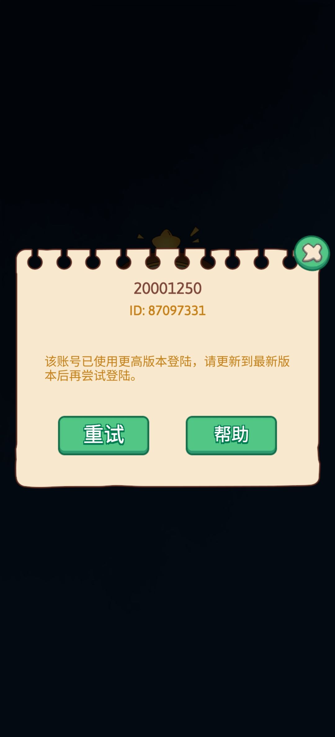 不小心卸载了重新下载就登不上了 1