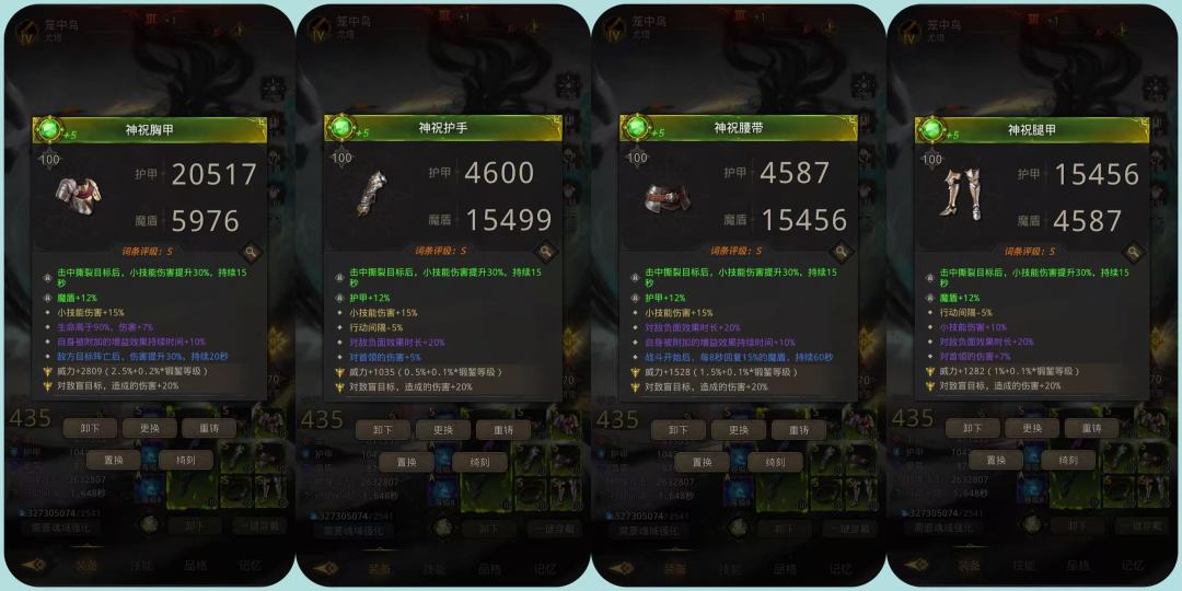 笼中鸟装备词条详解 2