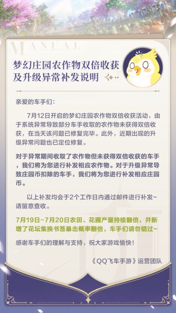 梦幻庄园农作物双倍收获 及升级异常补发说明