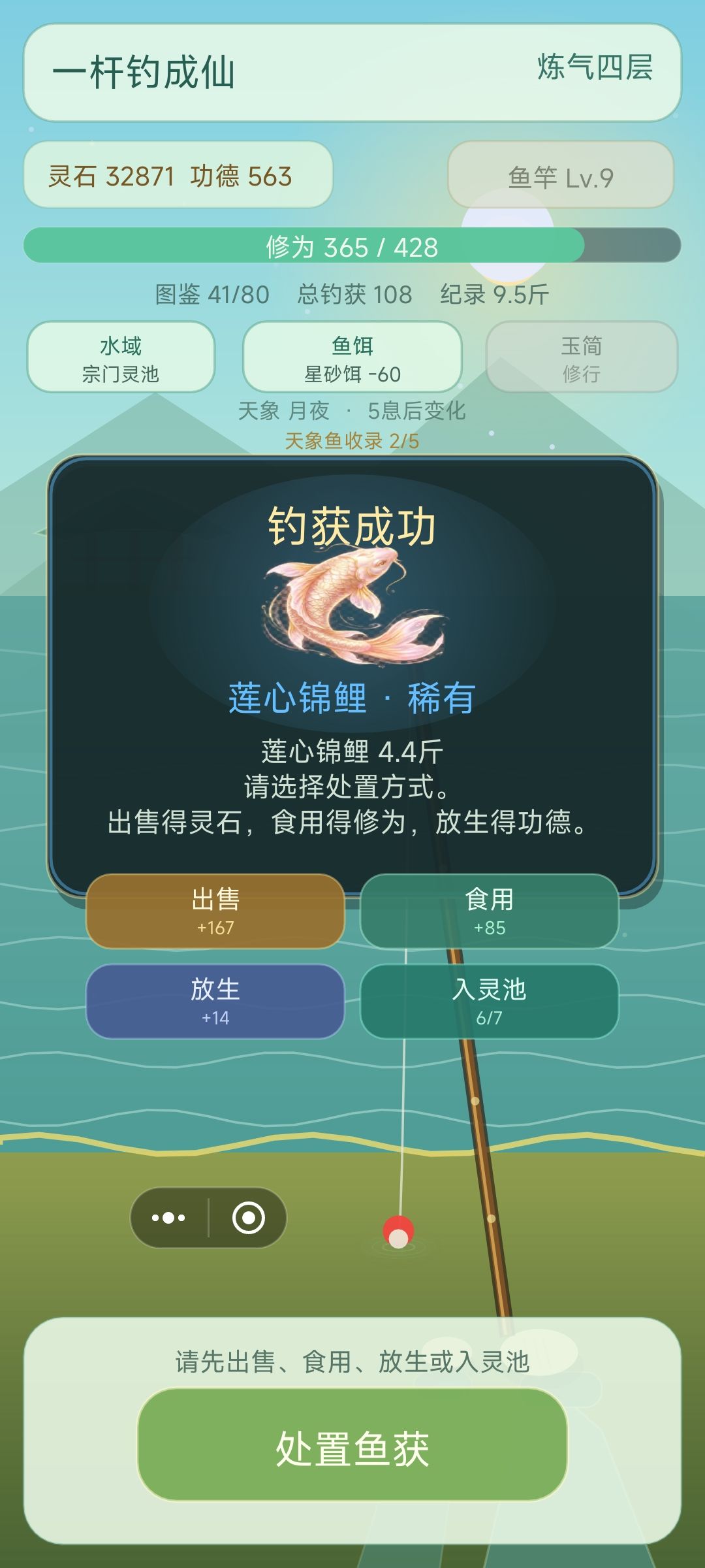 游戏自荐《一杆钓成仙》 2